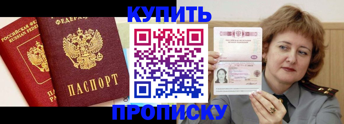 временная прописка в Белорецке