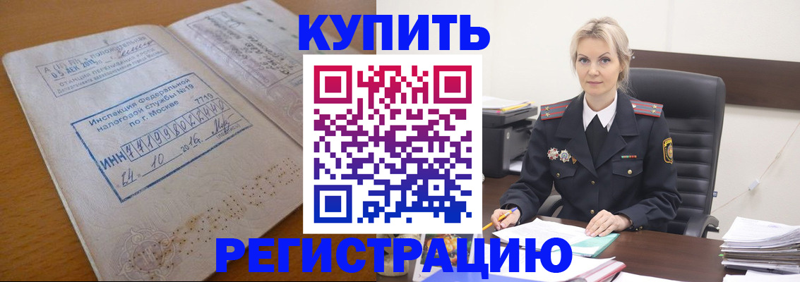 прописка ребенка в Белорецке
