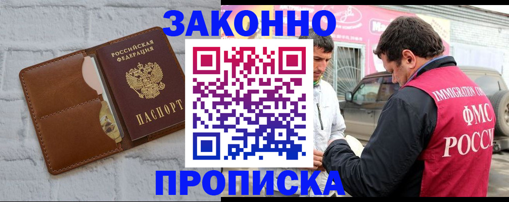 где прописаться в Белорецке