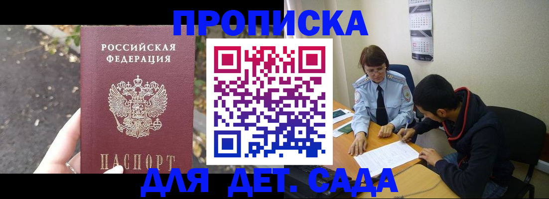 временная регистрация законно в Белорецке