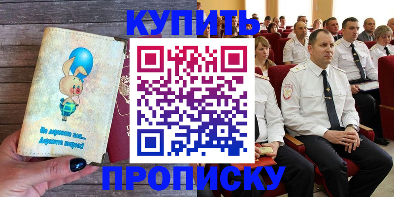 прописка законно в Белорецке