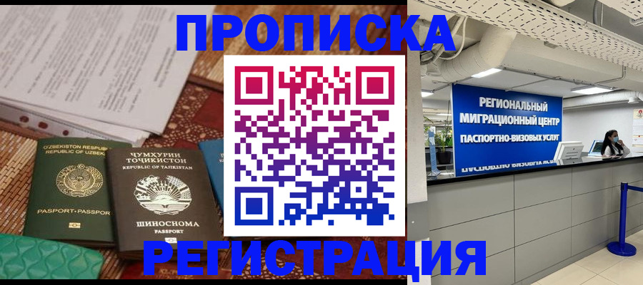 временная регистрация поиск в Белорецке