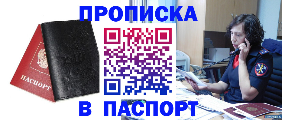 временная регистрация госуслуги в Белорецке