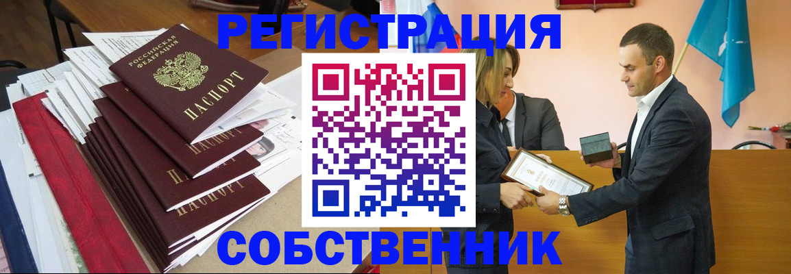 прописка паспорт в Белорецке